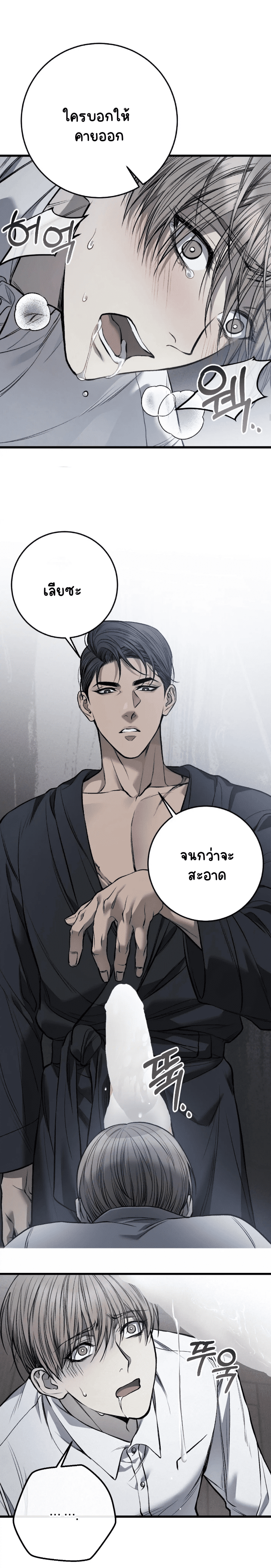 โชคชะตาอันโสมม 6-21